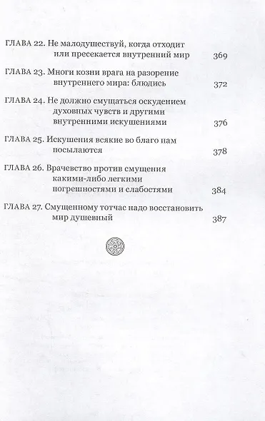 Невидимая брань - фото 10
