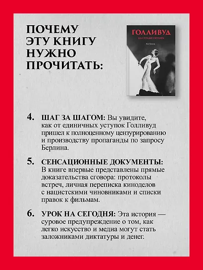 Голливуд на страже Гитлера - фото 8