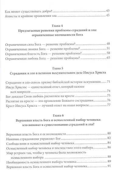 Если Бог благ… - фото 3