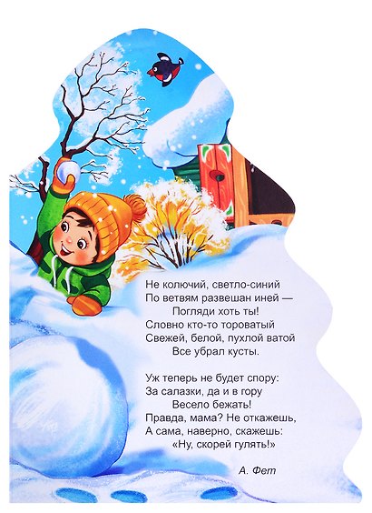 ЁЛОЧКА. НОВОГОДНИЕ СТИХИ - фото 5