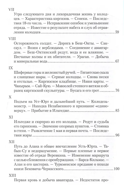 Поход в Хиву. 1873 год. Записки участника похода - фото 4