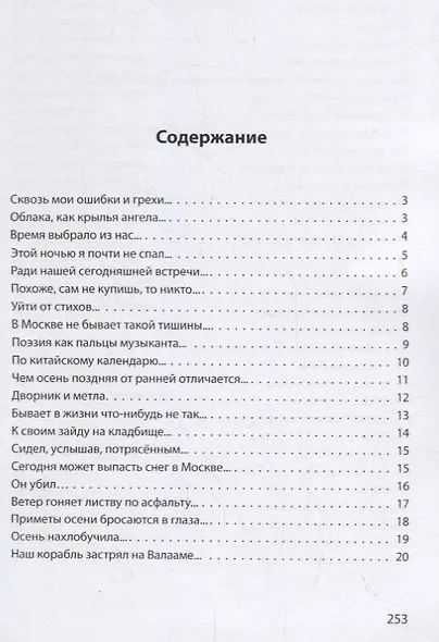 Сквозь мои ошибки и грехи - фото 2