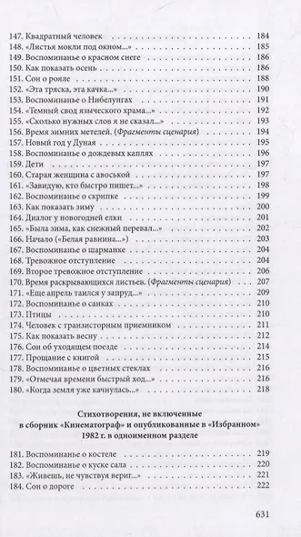 Стихотворения - фото 6