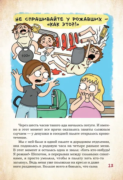 ДЕКРЕТ. Комиксы о жизни мамы двоих детей - фото 11