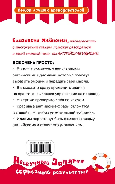 Как это сказать по-английски - 2. Английские идиомы на каждый день в моделях и упражнениях - фото 2