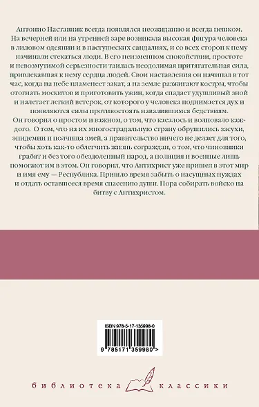 Война конца света - фото 2