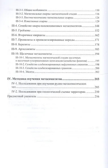 Петрология метасоматических пород: Учебник. - фото 3