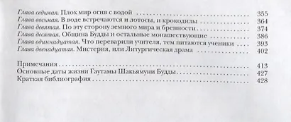 Будда - фото 3