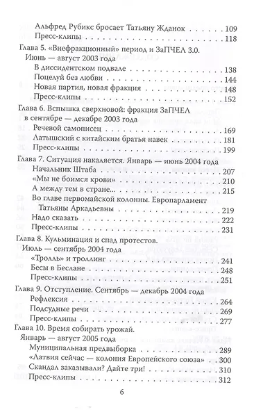 ЗАПАДня. Латвийская политика глазами русского депутата - фото 3