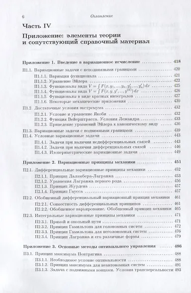 Галамех. Том 4. Оптимальная механика - фото 5