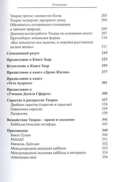 Сборник трудов Бааль Сулама. Адаптированные статьи - фото 8