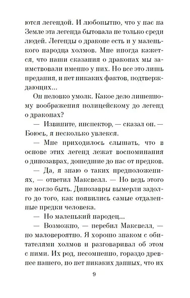 Заповедник гоблинов - фото 10