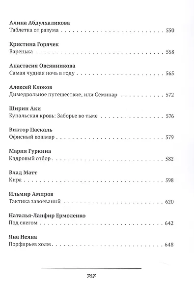 Фобос : антология русского хоррора - фото 7