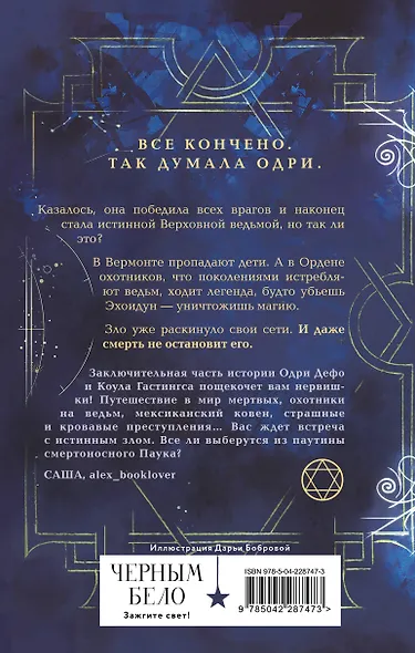 Ковен тысячи костей - фото 2