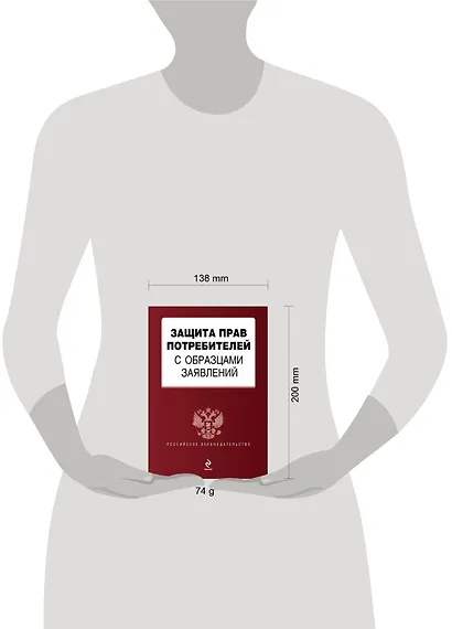 Защита прав потребителей с образцами заявлений. - фото 3