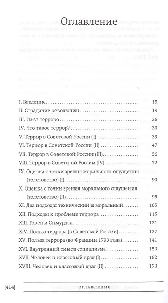 Нравственный лик революции (БиблРусРев) Штейнберг - фото 2