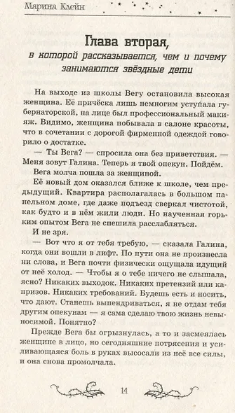 Звезды и тернии - фото 5