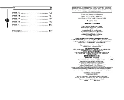 Сказание о Ли Лань (#1) - фото 13