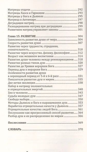Человек золотой расы. Том II. Создание души. Часть 1 (комплект из 2 книг) - фото 9