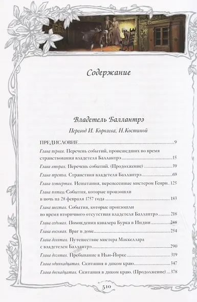 Владетель Баллантре. Странная история доктора Джекила и мистера Хайда - фото 6