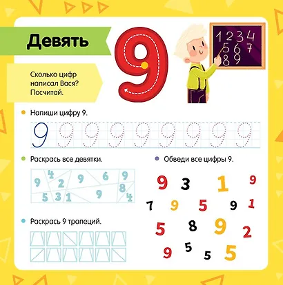 Математический букварь. Учимся считать. 3-5 лет (с наклейками) - фото 2