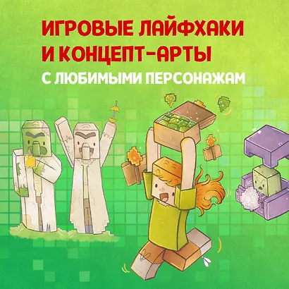 Кулинарная книга Minecraft. 50 рецептов, вдохновленных культовой компьютерной игрой - фото 6