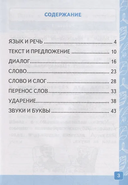 Контрольные работы по русскому языку: 1 класс: Часть 1: к учебнику В.П. Канакиной, В.Г. Горецкого «Русский язык. 1 класс». ФГОС НОВЫЙ - фото 2