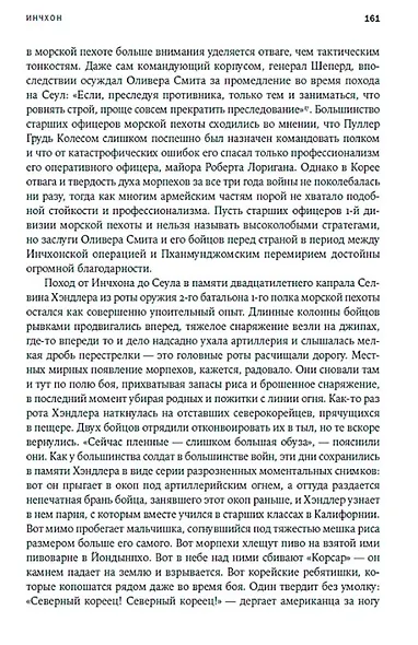 Корейская война 1950-1953: Неоконченное противостояние - фото 6