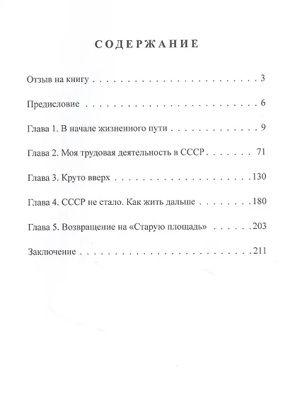 История жизни советского инженера от Сталина до Путина. Автобиографическая повесть в трех книгах. Книга 1 - фото 2