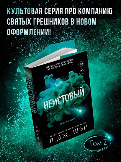 Святые грешники. Неистовый (#2) (новое оформление) - фото 4