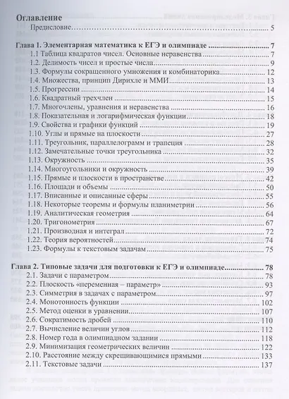 Справочник по элементарной математике. Уч. Пособие - фото 2