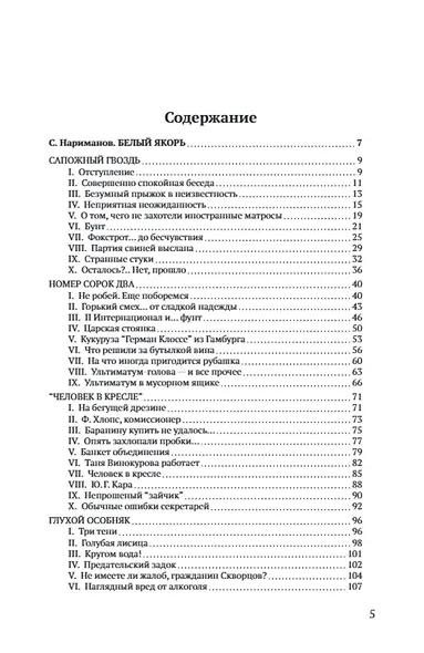 Красные Пинкертоны - фото 2
