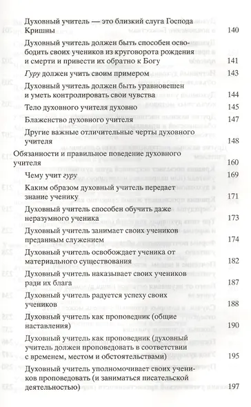 Духовный учитель и ученик - фото 4