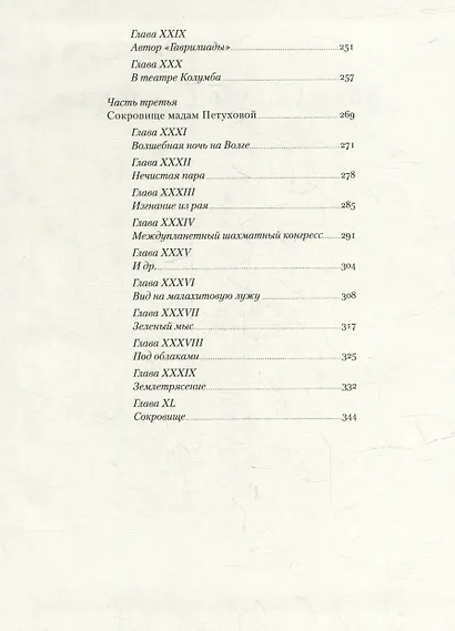 Двенадцать стульев - фото 4