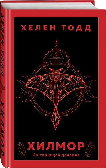 Хилмор - фото 3