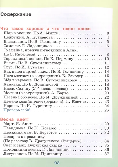 Чтение. 2 класс. Учебник. В 2 -х частях. Часть 2 (для обучающихся с интеллектуальными нарушениями). 15-е издание, обновленное - фото 2