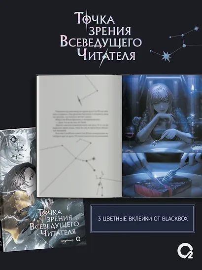 Точка зрения Всеведущего читателя. Том 5 - фото 4