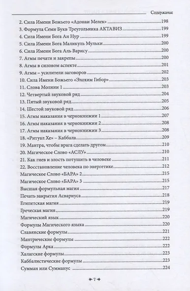 Большая книга мантр - фото 6