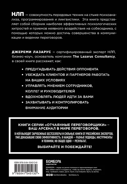 Черная книга переговоров. Вовлекать, располагать, убеждать - фото 2
