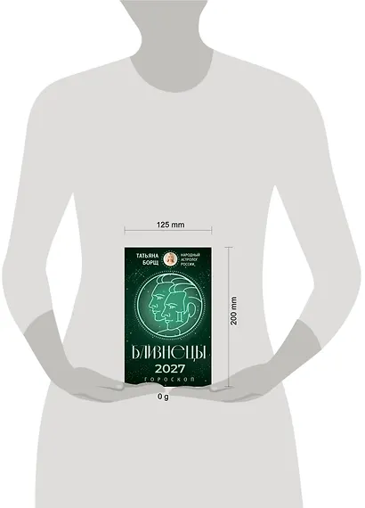 БЛИЗНЕЦЫ. Гороскоп на 2027 год - фото 4
