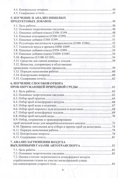 Экология мегаполисов и промышленных агломераций. Практические работы: учебное пособие - фото 3