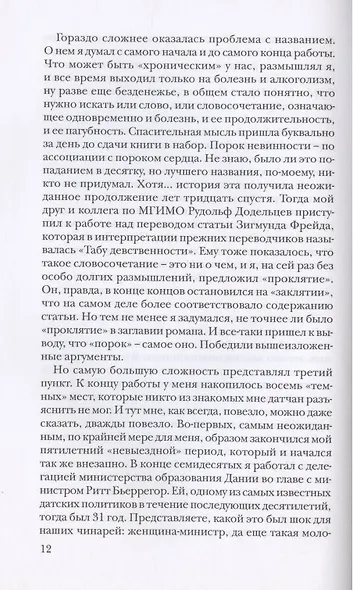 "Порок невинности" и другие истории в переводе Анатолия Чеканского - фото 3