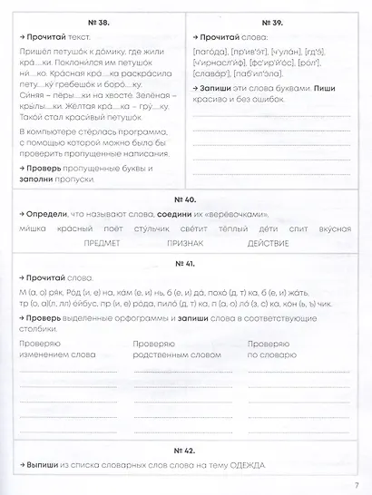 Задания на лето. За курс 2-го класса - фото 4