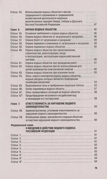 Водный кодекс РФ по состоянию на 29 января 2025 г. + Сравнительная таблица изменений - фото 5