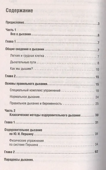 Классики оздоровительного дыхания. - фото 2