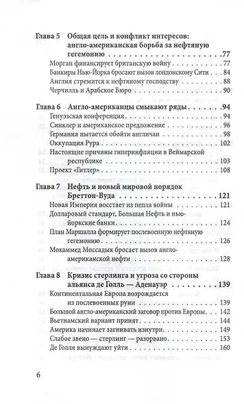 Столетняя война за нефть - фото 4