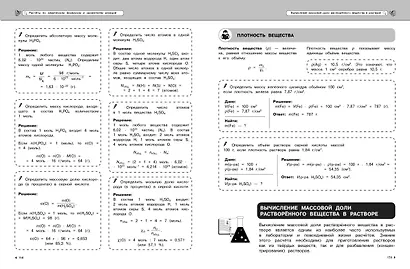 Подготовка к урокам, ОГЭ и ЕГЭ. Химия. Наглядный школьный курс - фото 12