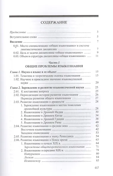 Общее языкознание.В 3-х томах т.1 - фото 2