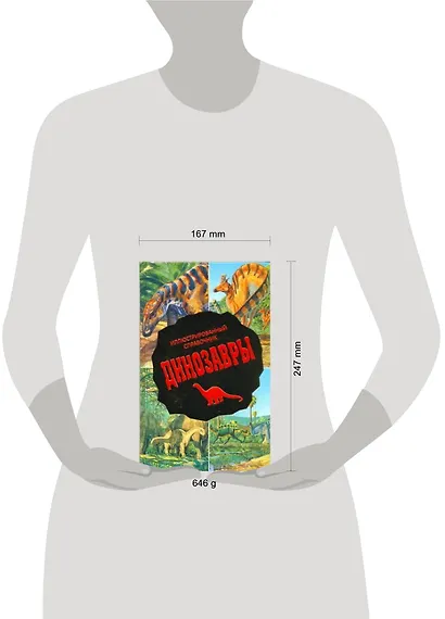 Динозавры : Иллюстрированный справочник - фото 2