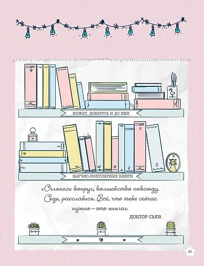 Все обо мне. Мои мечты, цели, привычки и вкусы - фото 3